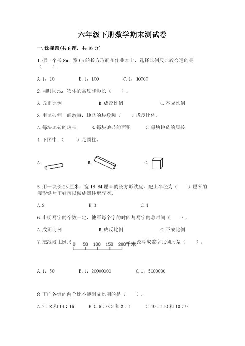 六年级下册数学期末测试卷精品（能力提升）.docx