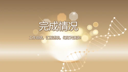 金色时尚医美整形工作总结动态PPT