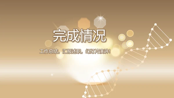 金色时尚医美整形工作总结动态PPT