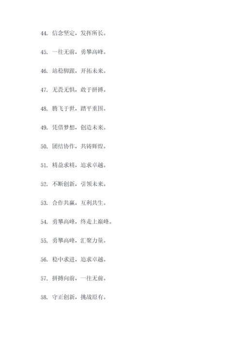 官宣文案团队口号标语