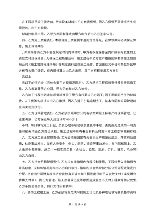 建筑装饰工程项目施工管理合同.docx