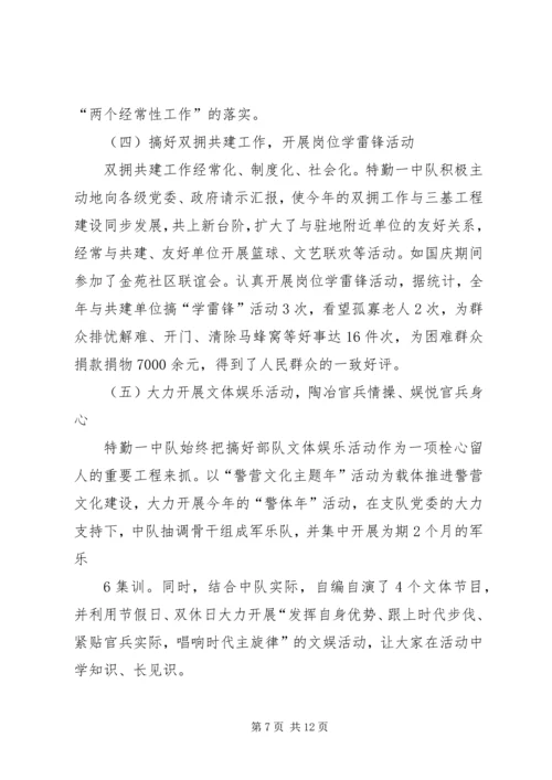 先进消防中队事迹材料 (8).docx