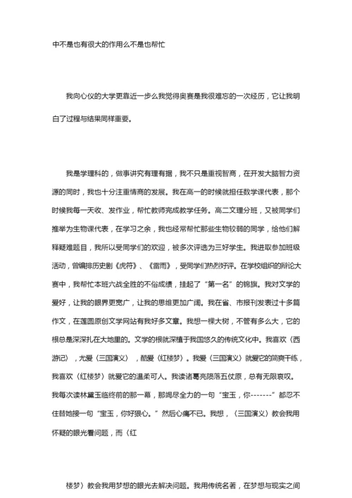 高中生自我陈述报告500字(10篇).docx