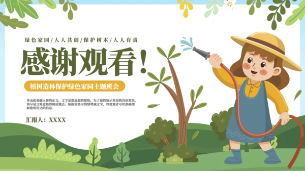 植树栽树保护绿色家园主题教育班会通用PPT模板