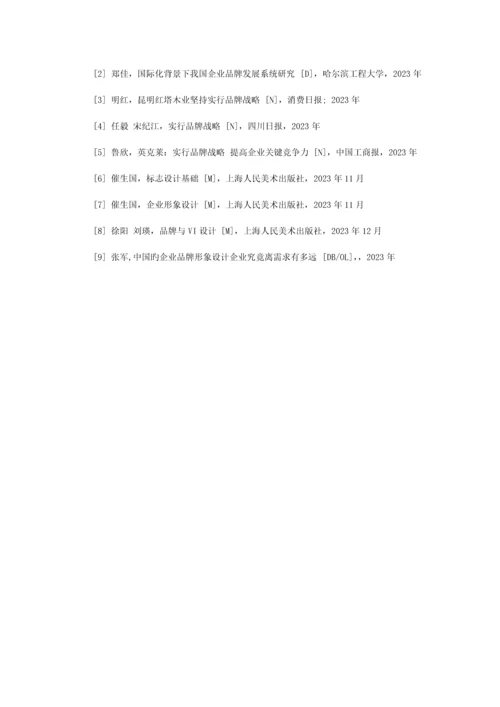 简析企业品牌形象策划的重要性.docx