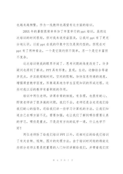 个人培训工作总结范文三篇.docx