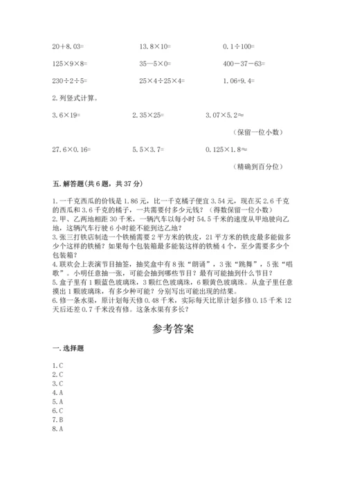 小学五年级上册数学期末考试试卷及答案【名师系列】.docx