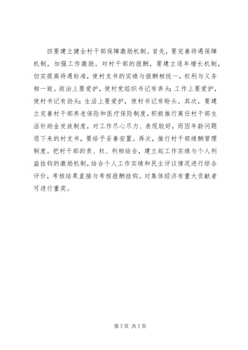 建设高素质基层党组织带头人队伍的实践与思考 (2).docx