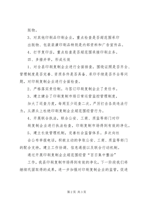 车辆超范围经营整改方案 (2).docx