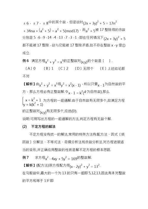 第七讲同余式与不定方程