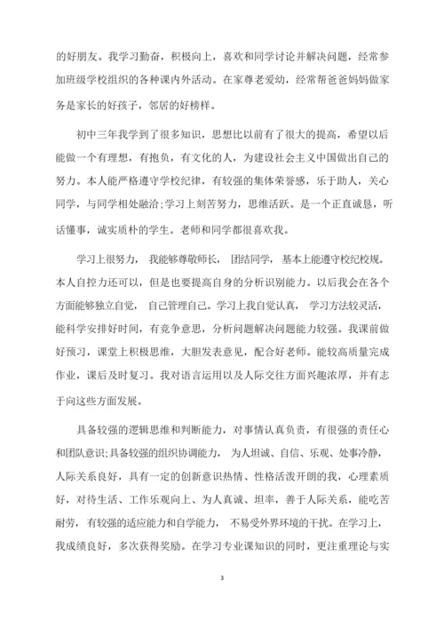 福建省中学生综合素质评价评语与陈述自我陈述报告.docx
