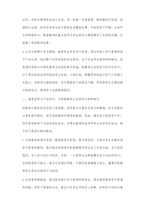 中学英语教学中自我学习方法的教育与改革.docx