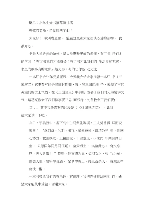 教师好书推荐演讲稿