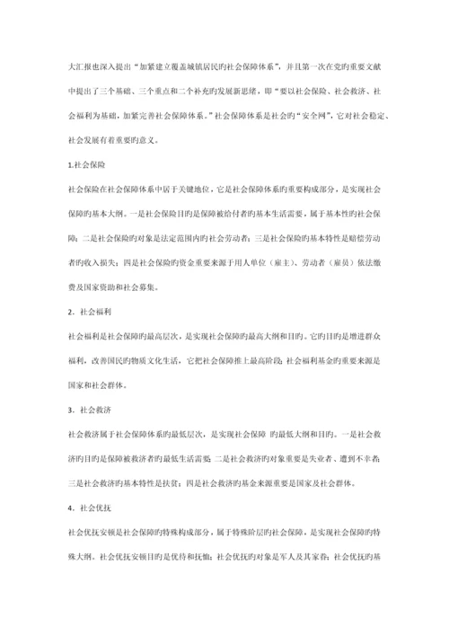 专题三聚焦中国社会保障制度改革.docx