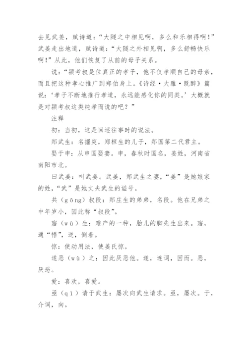 成人高考专升本大学语文考试：郑伯克段于鄢考点讲解.docx