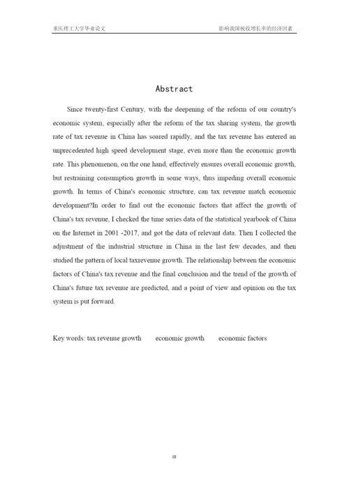 杨蕃论文(正文）.docx