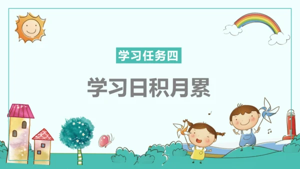 统编版五四制三年级语文下册同步精品课堂系列语文园地二（教学课件）