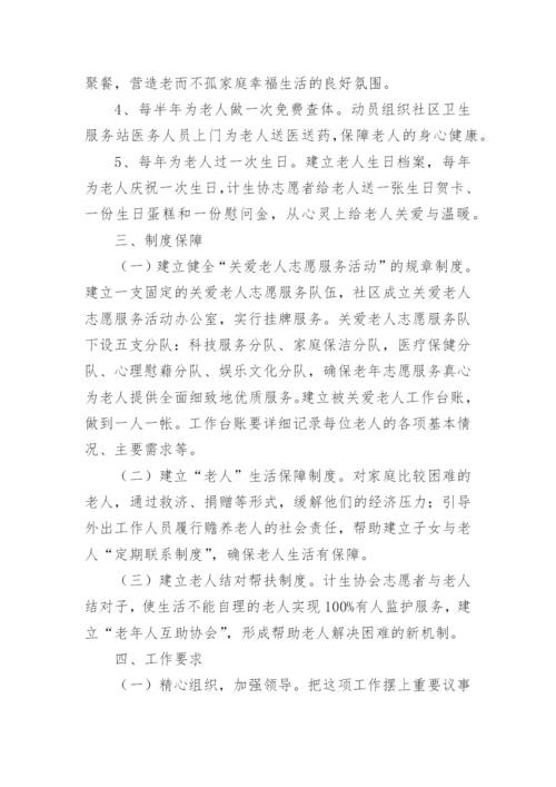 老年人健康宣传活动方案.docx