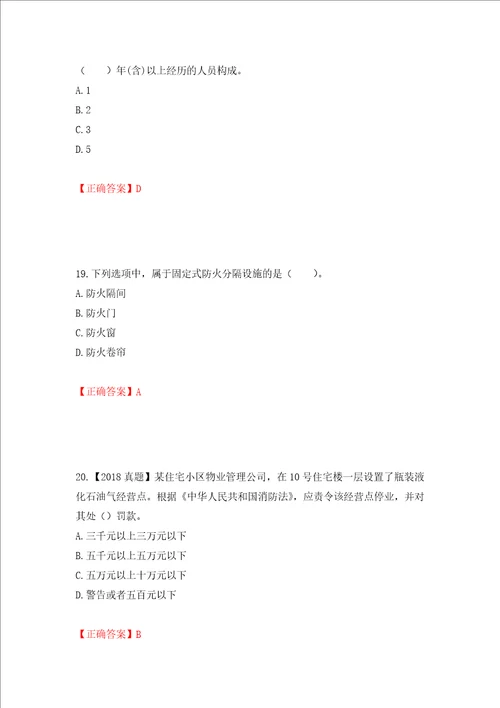 一级消防工程师综合能力试题题库押题卷答案73