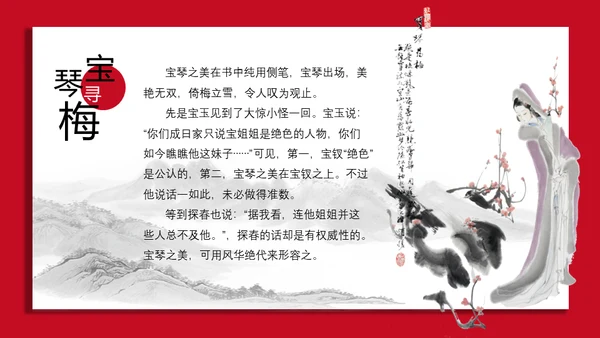 红楼梦红学大观园曹雪芹通用PPT模板