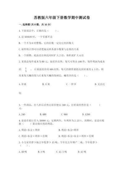 苏教版六年级下册数学期中测试卷（综合题）.docx