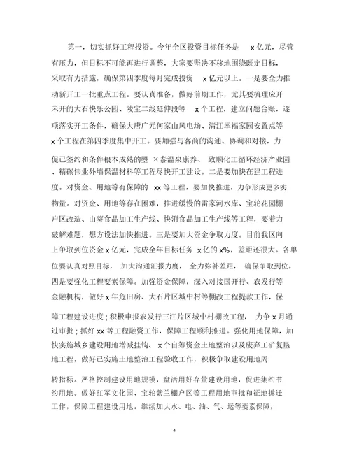 最新第三季度经济运行分析会领导讲话范文