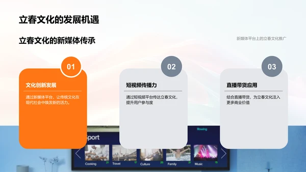 新媒体立春传播策略PPT模板