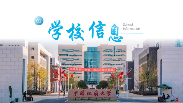 中国地质大学通用PPT模板