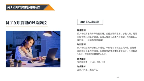 蓝橙黑三色简约风企业用工防范风险PPT