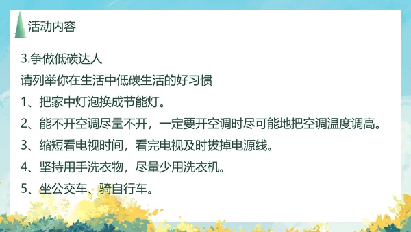 八年级下册综合性学习课件PPT模板