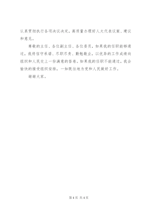 机关局长向人大作的述职报告.docx