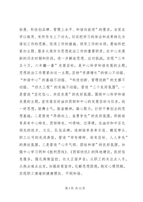 在中心思想政治工作会上的讲话.docx