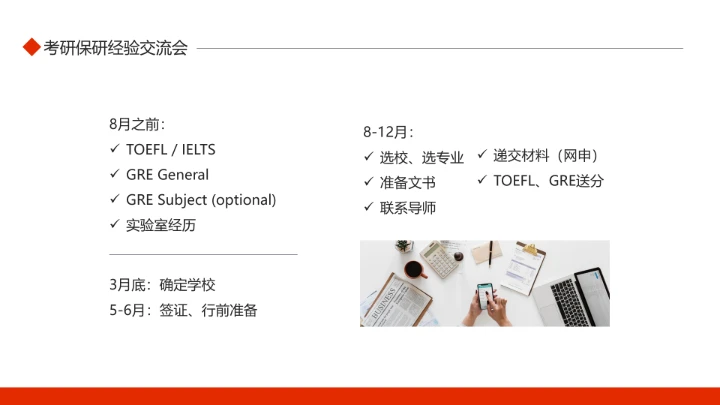 考研保研经验交流会动态PPT