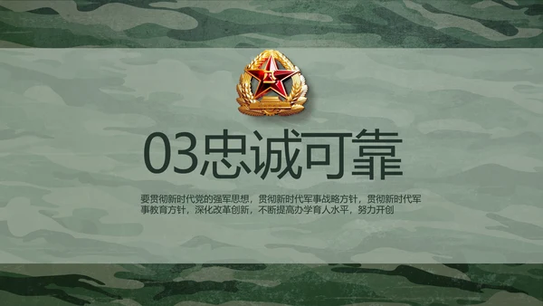 迷彩风八一部队特种兵训练动态PPT模板