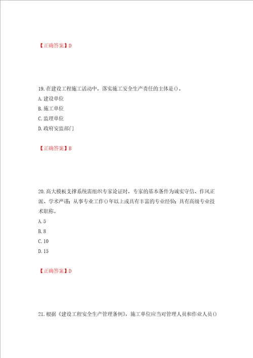 2022年山西省建筑施工企业项目负责人安全员B证安全生产管理人员考试题库全考点模拟卷及参考答案第40套