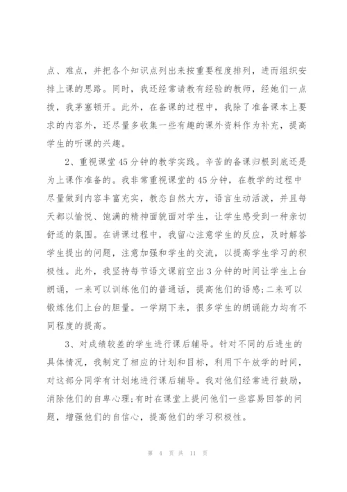 教师教学心得体会五篇.docx