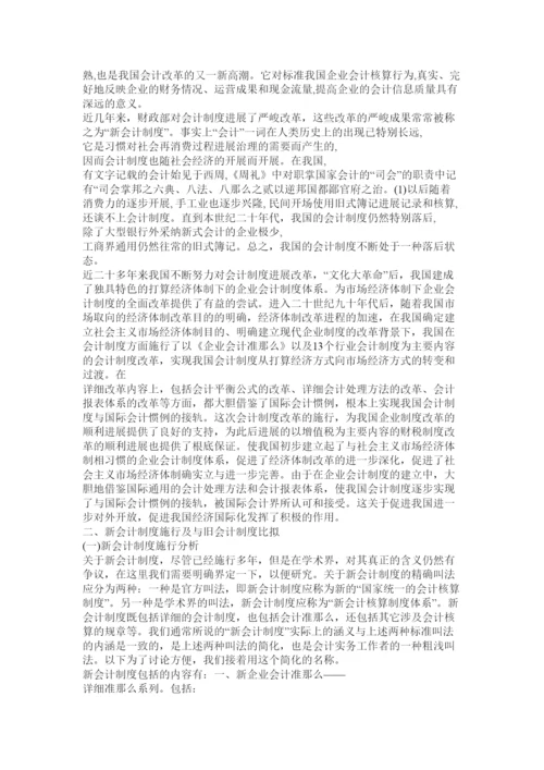 【精编】会计专业毕业论文精选.docx