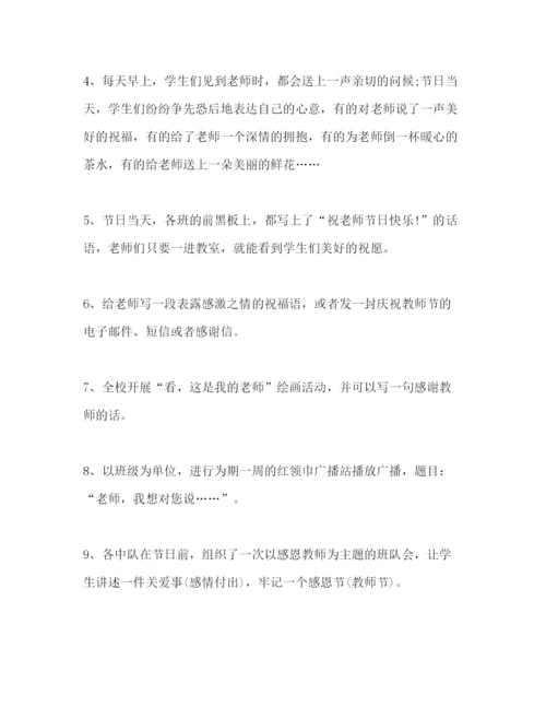 精编年教师节活动心得及感悟范文三篇.docx