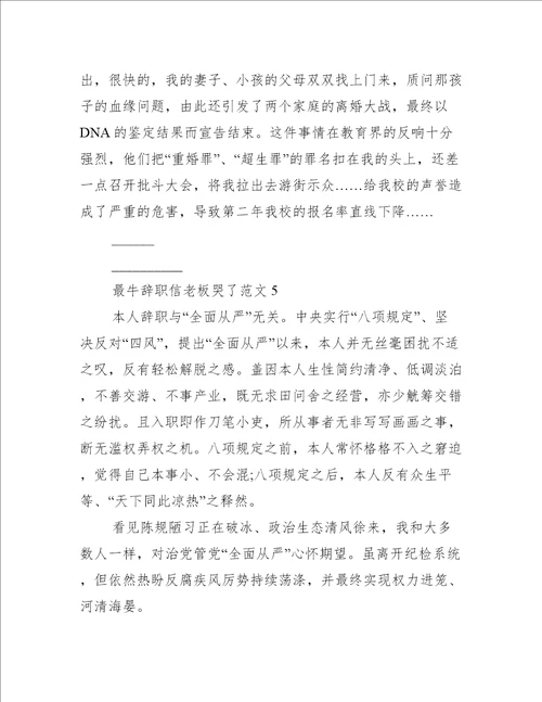 最牛辞职信老板哭了范文