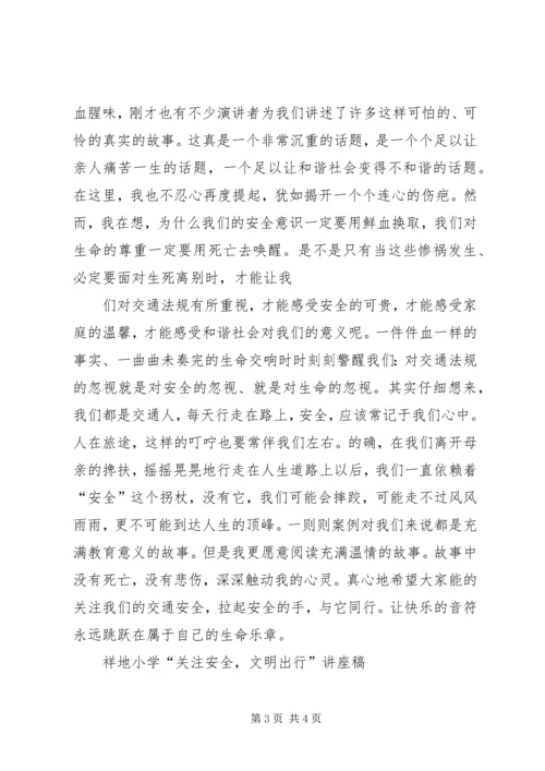 关爱生命文明出行小黄帽赠送仪式讲话稿.docx