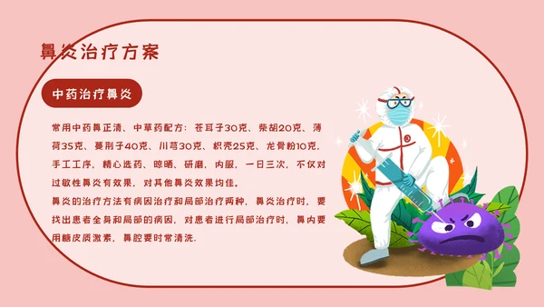 红色卡通医疗知识讲座通用PPT模板