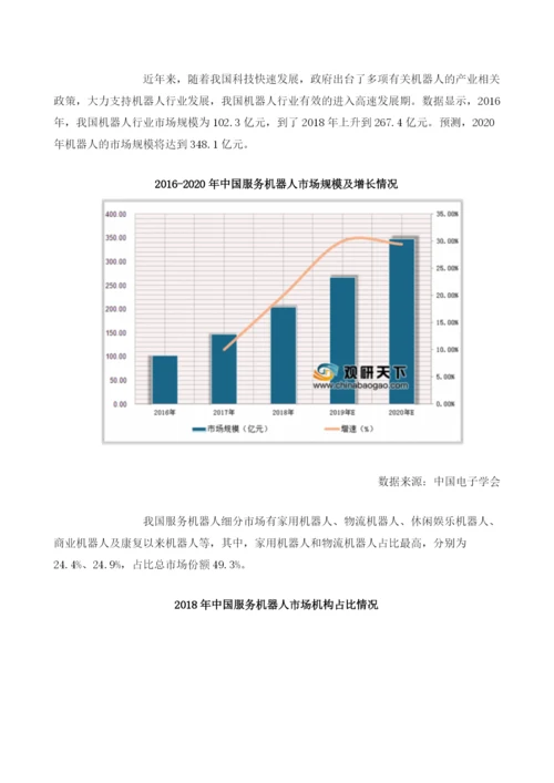 中国服务机器人行业细分市场前景分析：医疗及教育服务机器人发展潜力大.docx