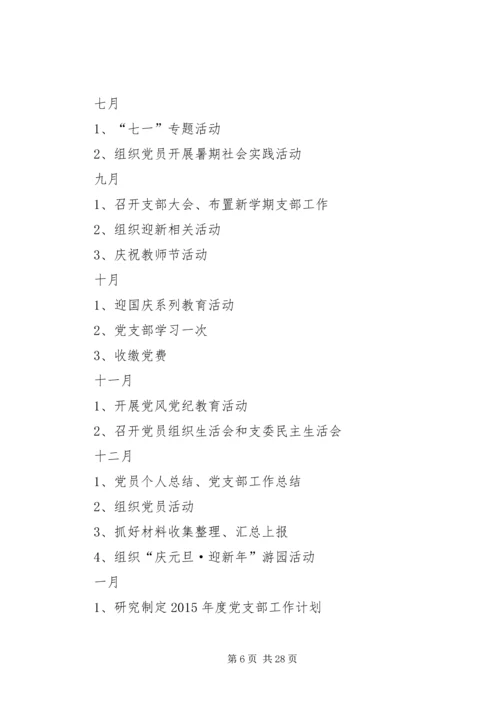 教工党支部党务工作计划.docx