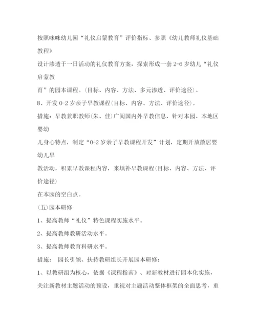 精编之幼儿园新学期计划范文.docx