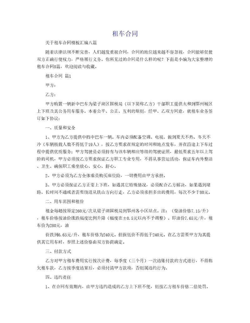 租车合同242