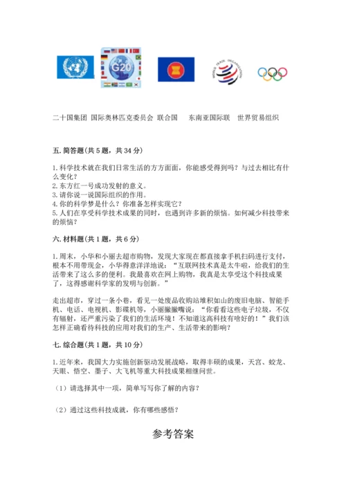 六年级下册道德与法治第四单元《让世界更美好》测试卷精品（有一套）.docx