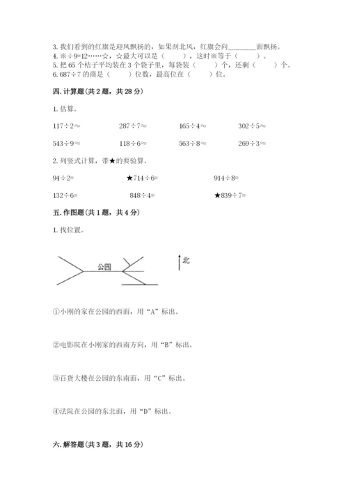 小学三年级下册数学期中测试卷附答案（综合题）.docx