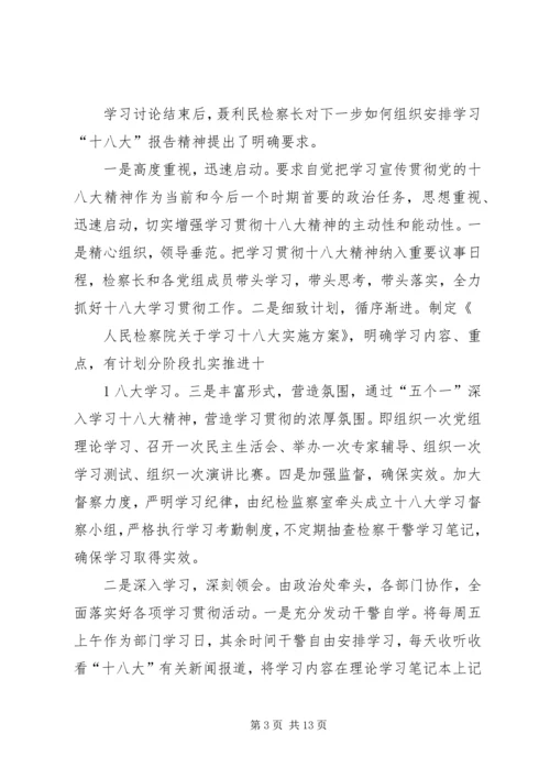 十八大学习讨论情况.docx