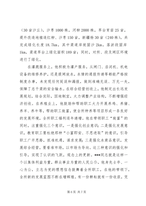 水利总干渠管理局先进党员事迹材料.docx