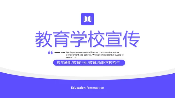 校园教育类幼儿读书招生学校宣传PPT模板